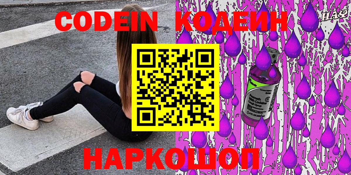 Кодеин напиток Lean (лин) Тосно