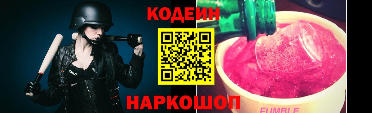 Тосно  Кодеиновый сироп Lean Purple Drank  Codein напиток Lean (лин)  Вход с VPN 