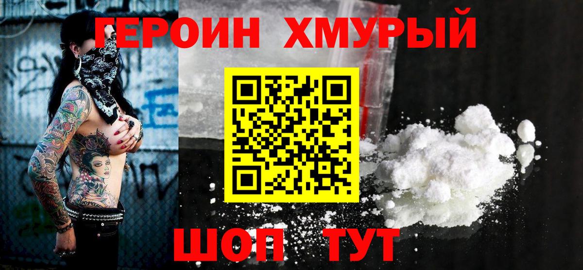 ГЕРОИН белый Тосно