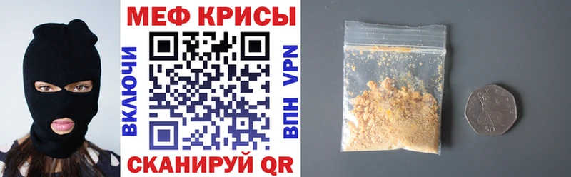 МЕФ кристаллы Тосно