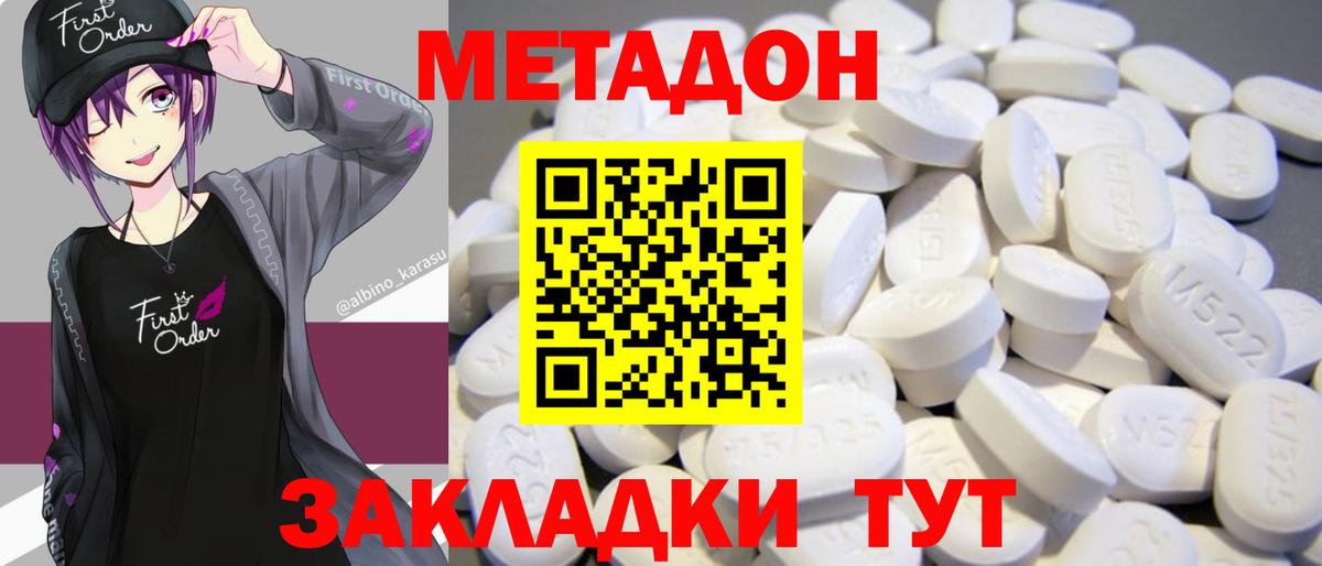 Метадон кристалл Тосно